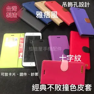 台灣製HTC Desire 530 626 628 650《十字紋/雅痞風撞色有扣磁吸手機皮套》支架掀蓋手機套書本保護殼