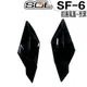 SOL SF-6 SF6 前通風蓋 亮黑 專用 全罩 安全帽 配件 原廠配件【23番】