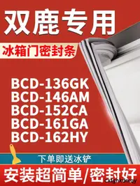 在飛比找露天拍賣優惠-適用雙鹿BCD136GK 146AM 152CA 161GA