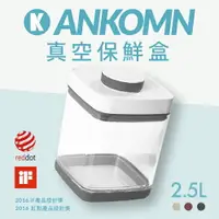 在飛比找樂天市場購物網優惠-ANKOMN SAVIOR 真空保存罐 2.5L