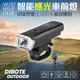 【DIBOTE迪伯特】USB充電智能感光自行車燈