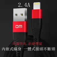 在飛比找蝦皮購物優惠-DM大邁 充電線MFi認證 大電流2.4A蘋果iPhone充