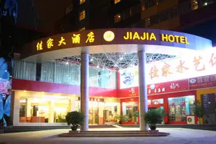 南寧佳家大酒店Jiajia Hotel