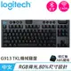 Logitech 羅技 G913 TKL 80% 無線遊戲鍵盤 線性紅軸原價5190(現省700)