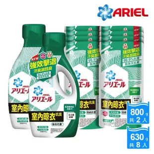 【ARIEL新誕生】超濃縮抗菌抗臭洗衣精 2+8件組(經典抗菌/室內晾衣)