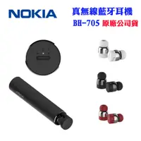 在飛比找蝦皮商城優惠-【NOKIA】真無線藍牙耳機BH-705(原廠公司貨)限時三