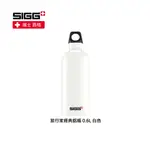 SIGG TRAVELLER 旅行家經典鋁瓶 0.6L 白色