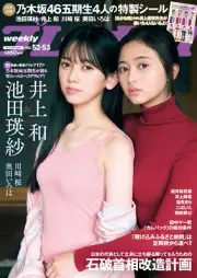 Weekly Playboy 12/23 2024 Nagi Inoue Teresa Ikeda Japanese Magazine