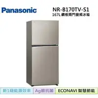 在飛比找蝦皮購物優惠-*~ 新家電錧 ~*【Panasonic國際牌】NR-B17