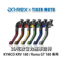 在飛比找蝦皮商城優惠-【老虎摩托】Rex 雷克斯 KYMCO KRV 180 / 