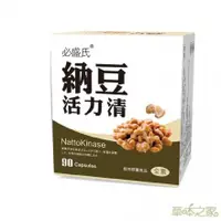 在飛比找蝦皮商城優惠-草本之家 納豆活力清膠囊(90粒/盒)素食 納豆激酶 紅景天