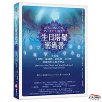 在飛比找蝦皮商城精選優惠-【限时*下殺】生日塔羅密碼書:瑪莉K格瑞爾