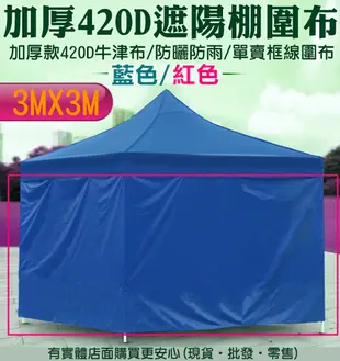 【現貨】興雲網購【3X3M半自動普通款加粗防積水遮陽篷23107-279】廣告帳篷 摺疊伸縮帳蓬 停車帳棚 四腳帳篷 戶外雨棚