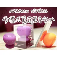 在飛比找蝦皮購物優惠-mushroom wireless便攜式蘑菇藍芽喇叭