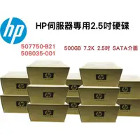 在飛比找蝦皮購物優惠-全新盒裝HP 507750-B21 508035-0 500