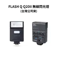 在飛比找蝦皮商城優惠-FLASH Q Q20II無線閃光燈 閃光燈 (公司貨) R