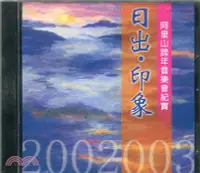 在飛比找三民網路書店優惠-日出、印象阿里山(中文DVD