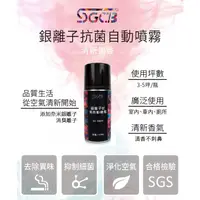 在飛比找蝦皮購物優惠-SGCB銀離子去味芳香罐 煙霧淨味彈 室內奈米抗菌清潔劑 空