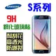 跨店免運 三星 SAMSUNG S8 Plus S7 edge J8 J6 J4 2018 鋼化玻璃貼 9H 自動吸附 非滿版【采昇通訊】