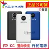 ADATA 威剛 PD 快充 QC3.0 行動電源 20000mAh 電量顯示 P20000QCD 公司貨