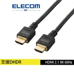 【日本ELECOM】 超高速HDMI 8K傳輸線2.1 1M DHDR 8K/4K/2K