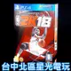 PS4 NBA 2K18 傳奇珍藏版 中文版全新品【台中星光電玩】