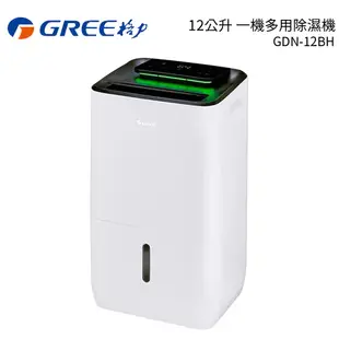 GREE格力 1級能效12公升一機多用除濕機 GDN-12BH