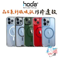 在飛比找蝦皮購物優惠-hoda iPhone 14 13 Pro Max 12 全