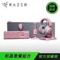 在飛比找蝦皮商城優惠-RAZER 雷蛇 電競周邊 Quartz 粉晶組合 熱銷 情