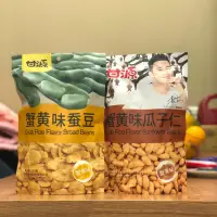 在飛比找蝦皮購物優惠-甘源蟹黃味蠶豆、蟹黃味瓜子仁（285g)