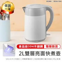 在飛比找松果購物優惠-【雙層304不鏽鋼快煮壺2L】快煮壺 煮水壺 熱水壺 咖啡壺