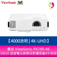 在飛比找蝦皮商城優惠-優派 ViewSonic PX749-4K 4000流明 4