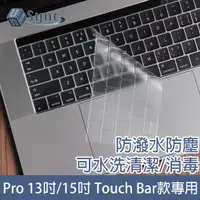 在飛比找PChome24h購物優惠-UniSync MacBook Pro 13吋/15吋 To