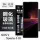 【現貨】SONY Xperia 5 III 超強防爆鋼化玻璃保護貼 (非滿版) 螢幕保護貼 強化玻 (6.7折)