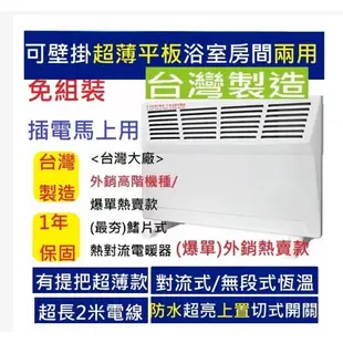 限量現貨免組裝1000W 500w 2用永用牌台灣製造2年保固爆單款超級防潑水鰭片式熱對流電暖器傾倒自動斷電取代葉片式