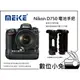 數位小兔【MEIKE Nikon D750 電池手把 MB-D16】有遙控器 相容原廠 電池把手 MK-DR750 無線快門線