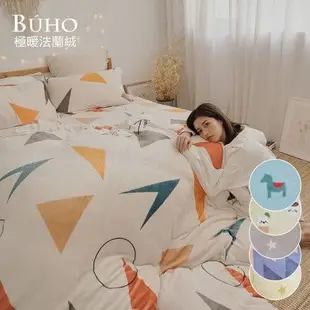 【BUHO 布歐】BUHO 極柔暖法蘭絨單人床包二件組