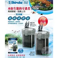 在飛比找蝦皮購物優惠-Shiruba 銀箭 外置式圓桶過濾器 XB308 、XB3