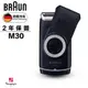 德國百靈BRAUN-M系列電池式輕便電動刮鬍刀/電鬍刀M30