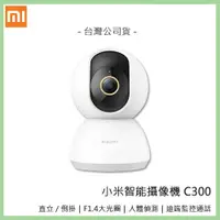 在飛比找蝦皮購物優惠-【公司貨】Xiaomi 小米 智能攝影機 C300 攝像機 