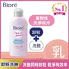 Biore蜜妮 卸粧兩用洗面乳120ml