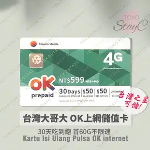 OK599 台哥大 30天上網．台灣大哥大．PULSA OK INTERNET 30 hari