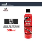 ★VELOHOUSE★ FINISH LINE DRY乾性潤滑劑(500ML)噴頭-紅瓶[07010500]