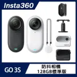 【INSTA360】GO 3S 防抖相機 單機包+自拍棒組 128GB標準版(公司貨)