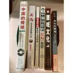 ［二手書］讀史的側翼、中國的傳統、國運 古今中外的開國六十年、郎咸平：新帝國主義在中國、中國功臣的結局、西域文化