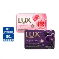 在飛比找生活市集優惠-【LUX 麗仕】香氛皂 80G 水嫩柔膚 白皙煥采 媚惑幽香