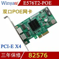 在飛比找樂天市場購物網優惠-Winyao E576T2-POE PCI-E Gige雙口
