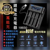 在飛比找蝦皮購物優惠-台灣出貨  通用型 18650 智能 鋰電池 USB充電器 