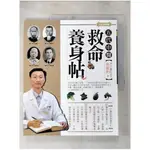 五代中醫救命養身帖_張維鈞【T1／養生_KW8】書寶二手書