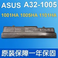 在飛比找Yahoo奇摩拍賣-7-11運費0元優惠優惠-華碩 ASUS A32-1005 原廠電池 Eee PC 1